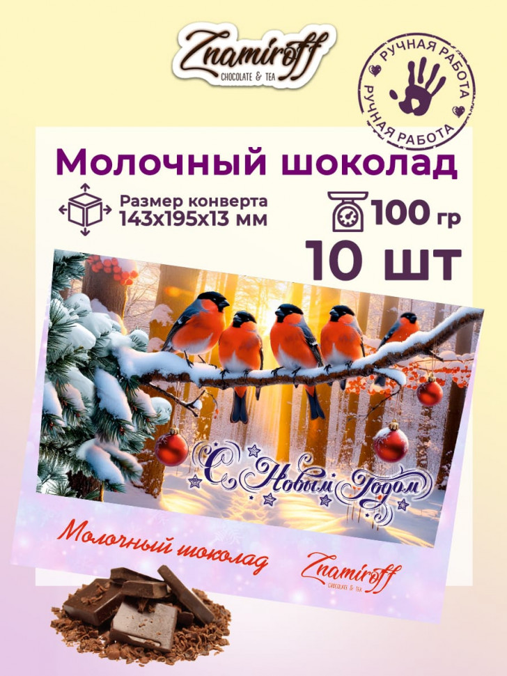   Шоколадная открытка (№002) (блок 10шт по 100г) в Лиски