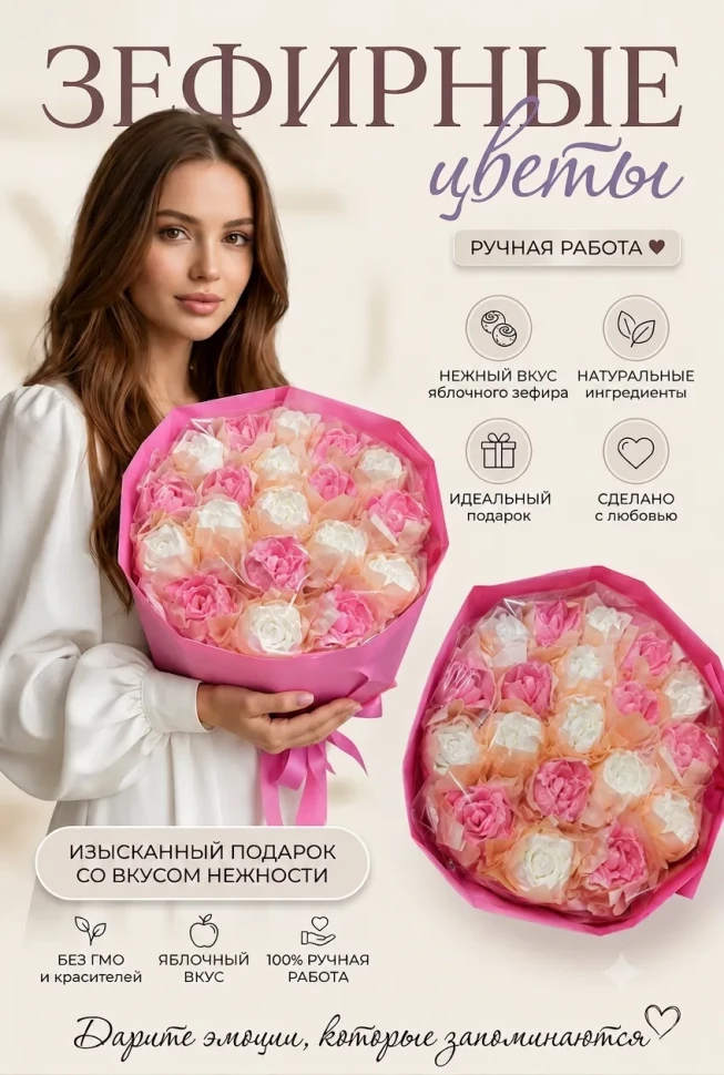  Букет Зефирный Размер XL бело-розовый,350г в Лиски