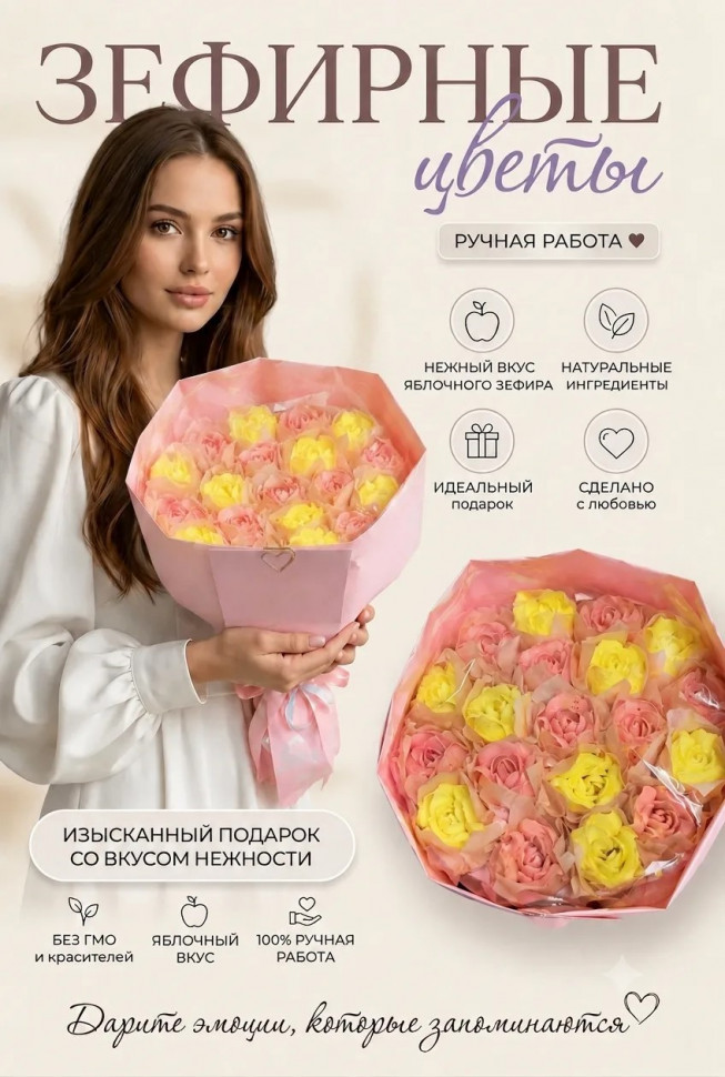  Букет Зефирный Размер XL желто-розовый,350г  в Лиски