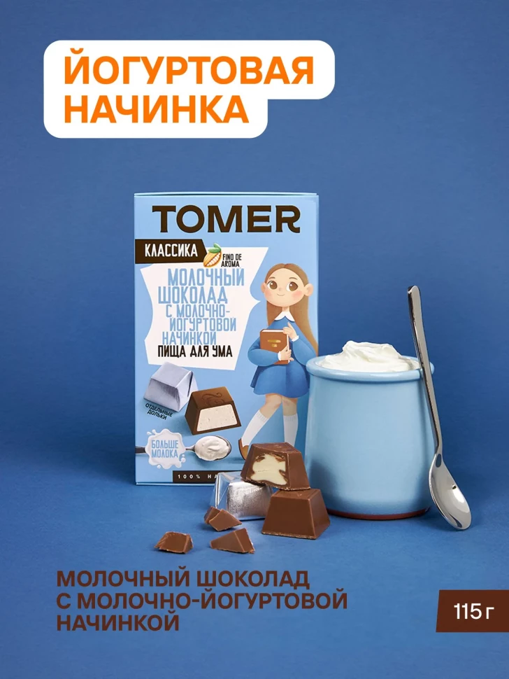  Фабрика Томер Кидс Молочный шоколад  с йогуртовой начинкой, 115г в Лиски