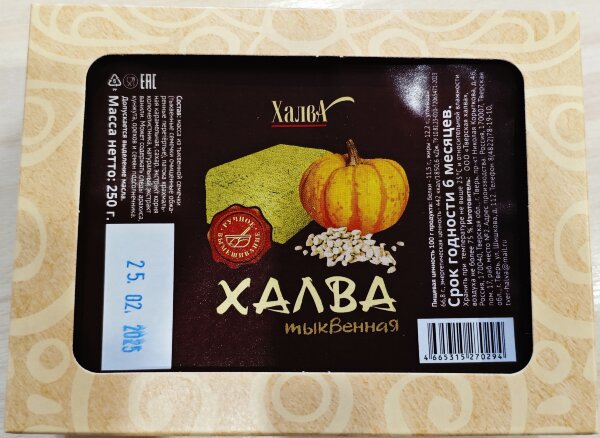 №2 Халва 250г тыквенная в Лиски