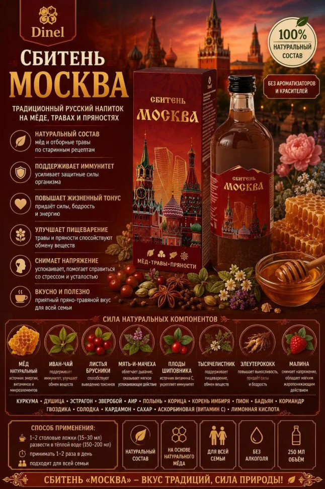  Сбитень Москва, 250мл  в Лиски